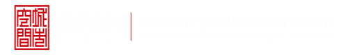 大机巴操的流水视频在线观看深圳市城市空间规划建筑设计有限公司